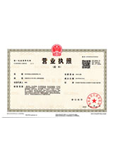 务川营业执照副本